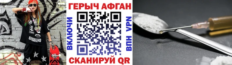 Героин афганец где купить Саянск